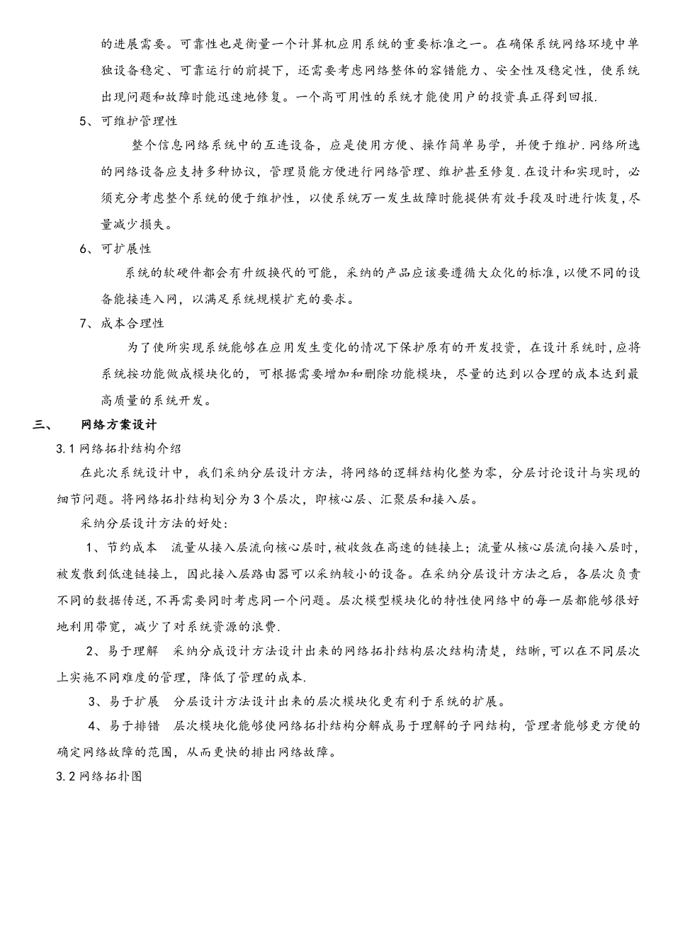 企业网络建设方案_第3页