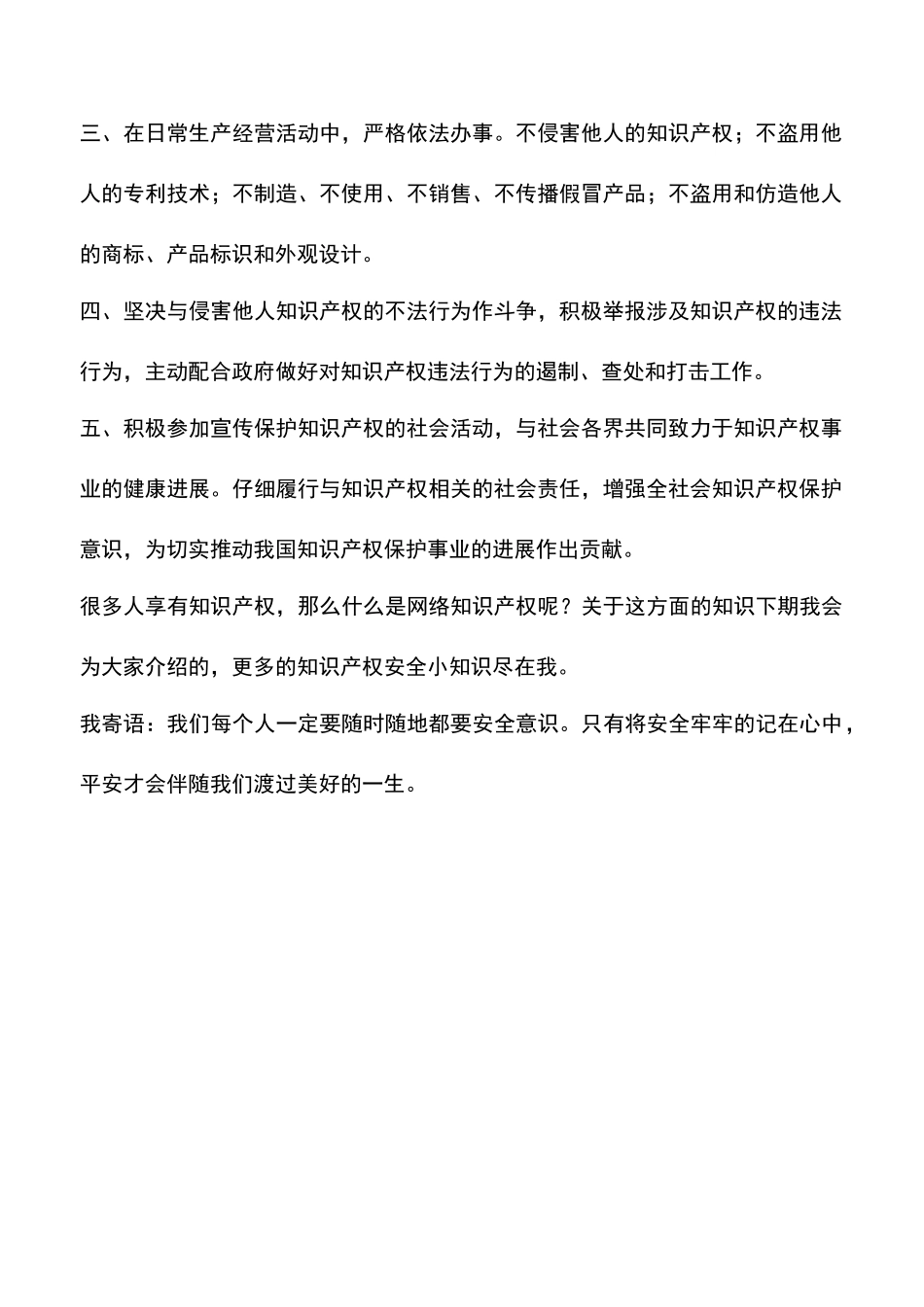 企业网络知识产权保护措施有哪些_第2页
