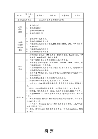 企业网络服务器规划与管理