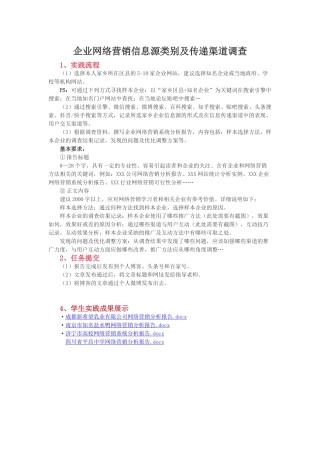 企业网络营销信息源类别及传递渠道诊断及建议