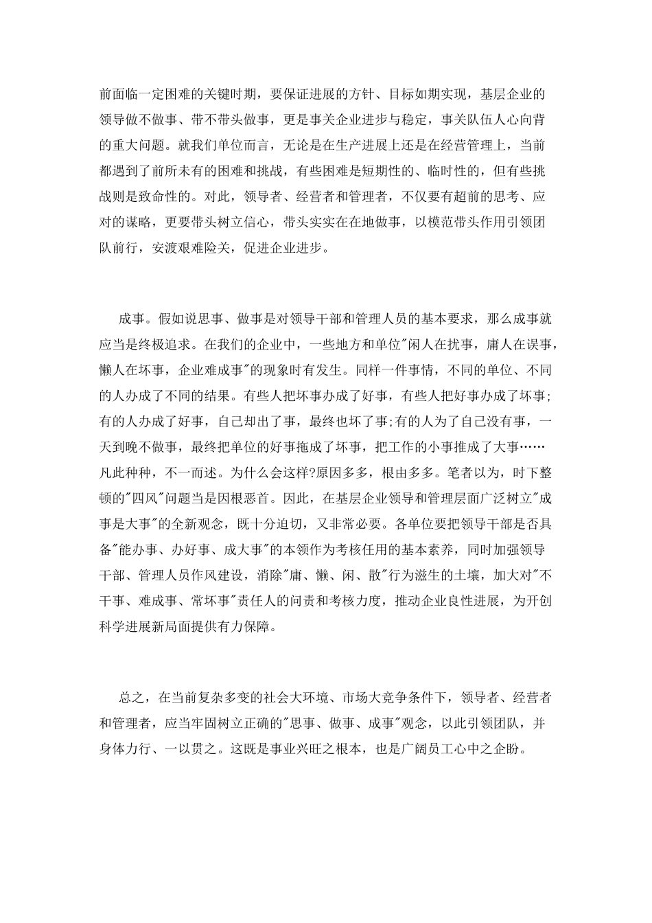 企业群众路线心得体会_第2页