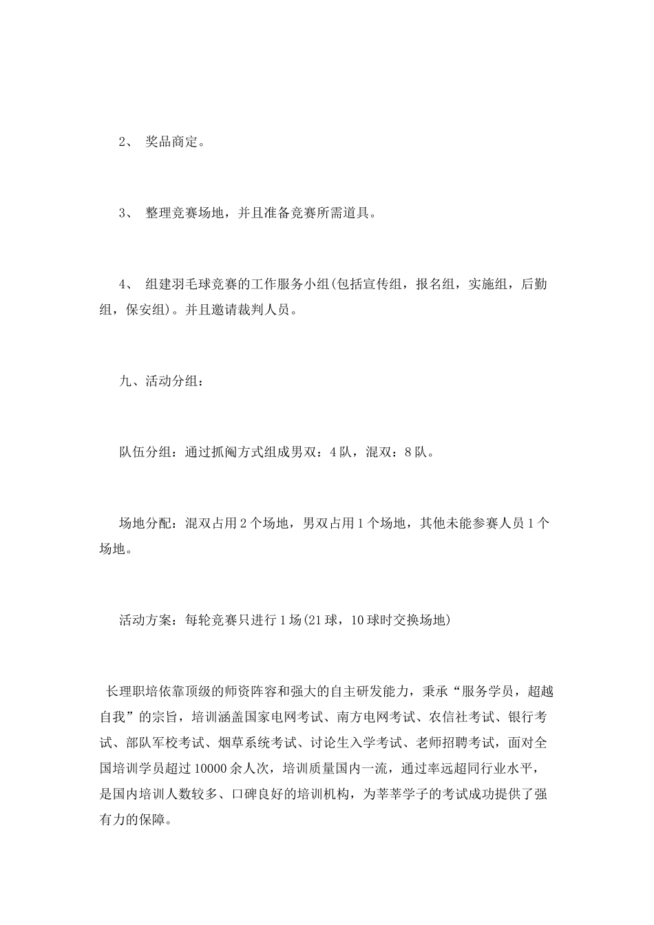 企业羽毛球比赛策划书_第2页
