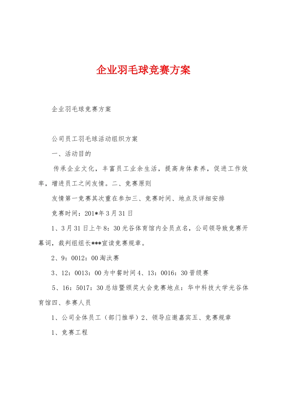 企业羽毛球比赛方案_第1页