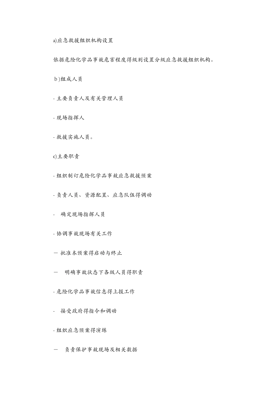 企业职业病危害应急救援预案_第3页