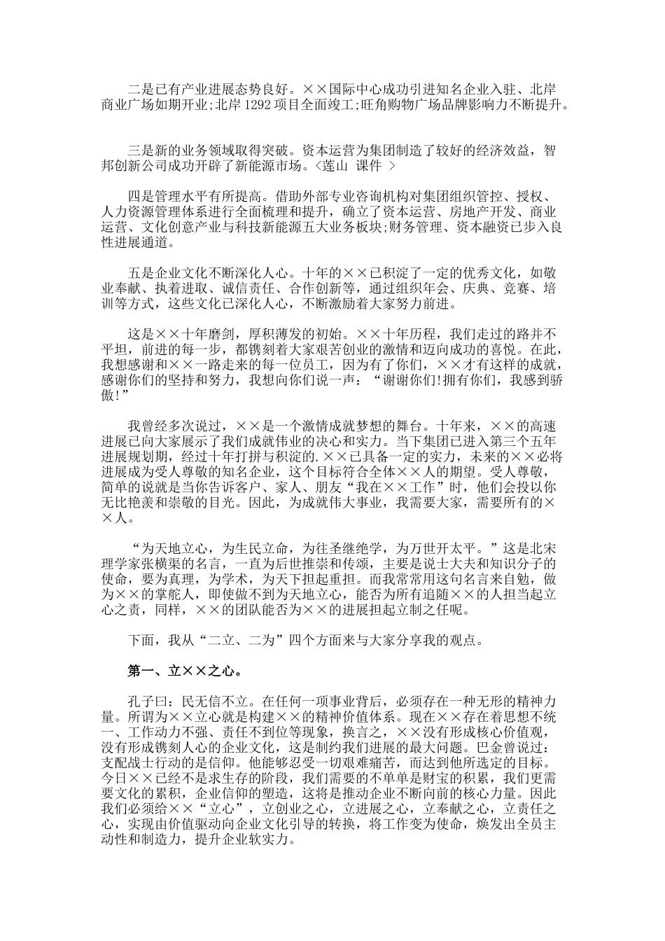 企业老总年会讲话稿_第2页