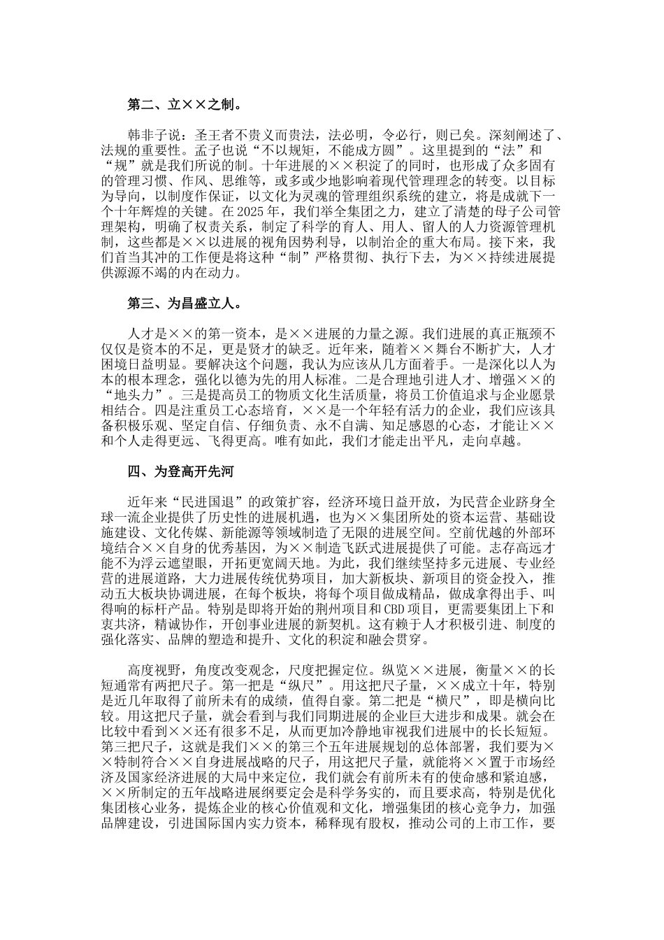 企业老总年会讲话稿_第3页