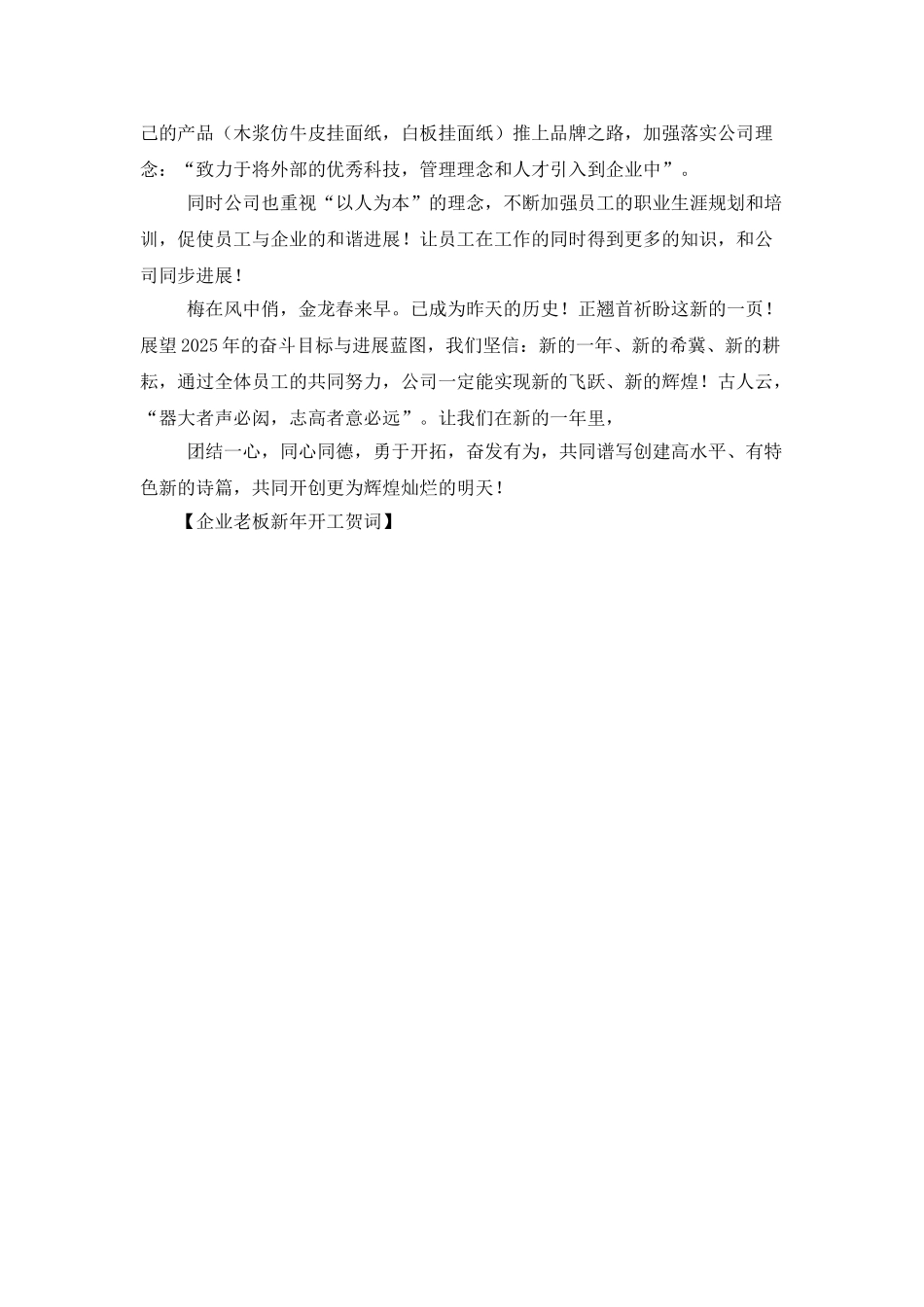 企业老板新年开工贺词_第2页