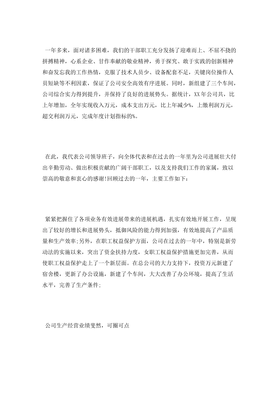 企业职代会主持词_第2页