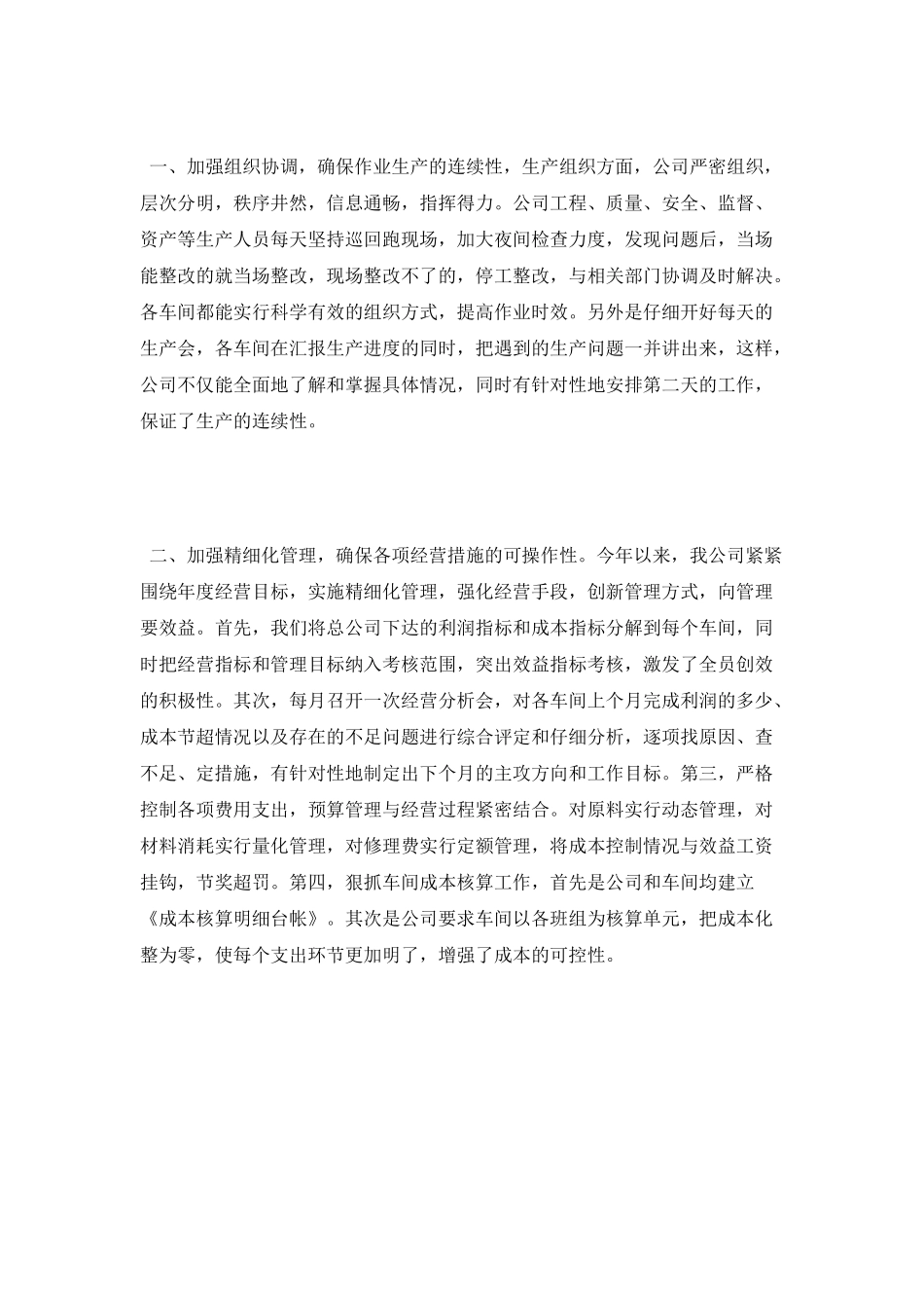 企业职代会主持词_第3页