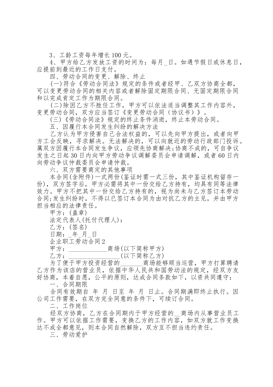 企业职工劳动合同5篇_第2页