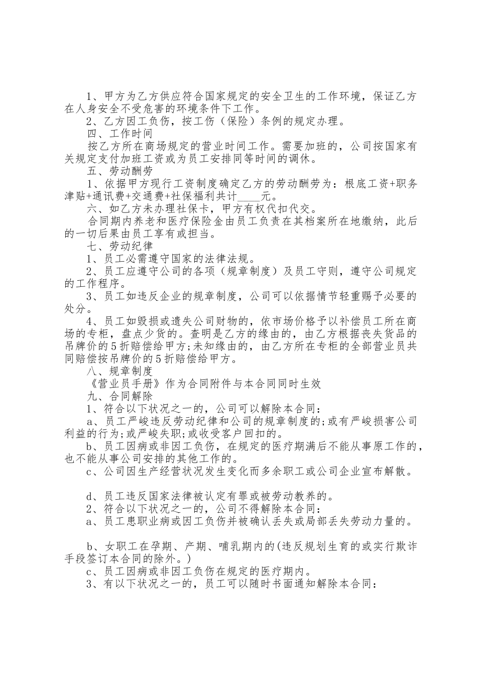 企业职工劳动合同5篇_第3页