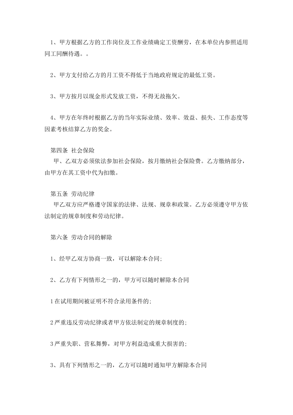 企业职工劳动合同新_第2页