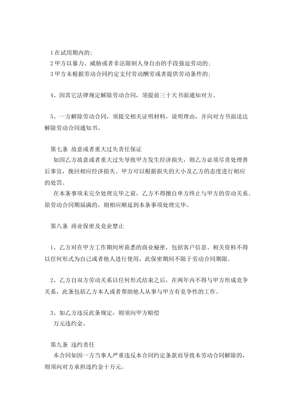 企业职工劳动合同新_第3页