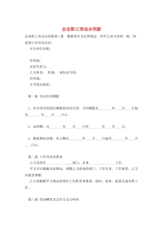 企业职工劳动合同新