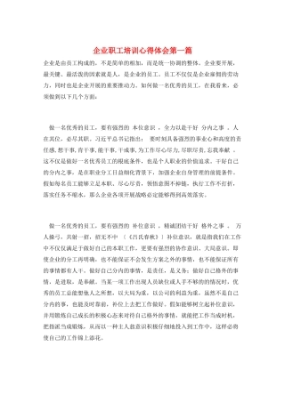企业职工培训心得体会第一篇