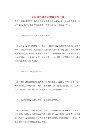 企业职工培训心得体会第七篇