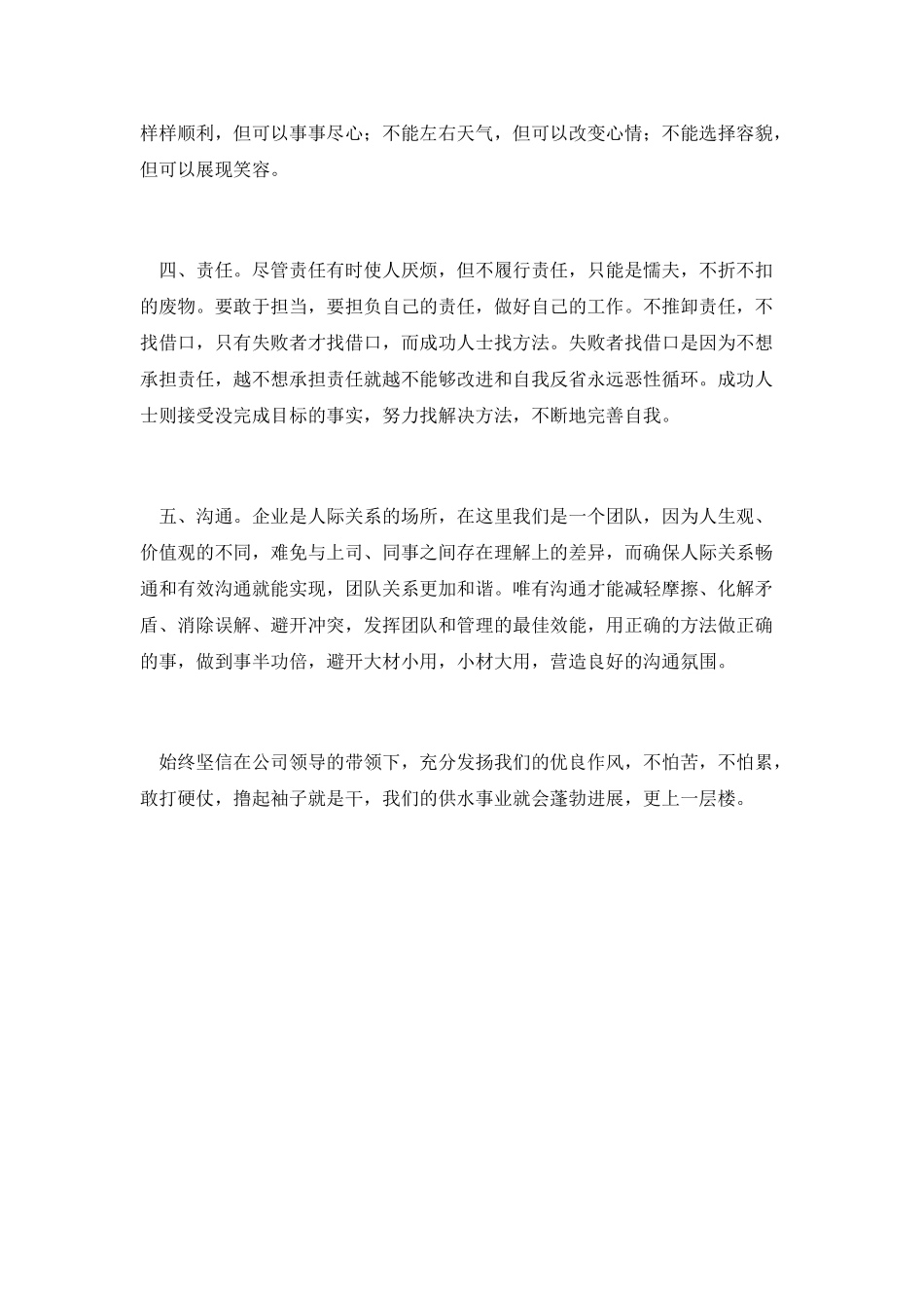 企业职工培训心得体会第三篇_第2页