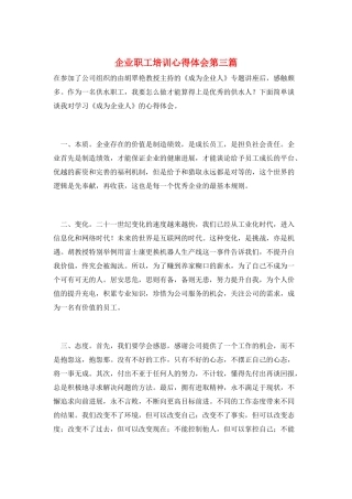企业职工培训心得体会第三篇