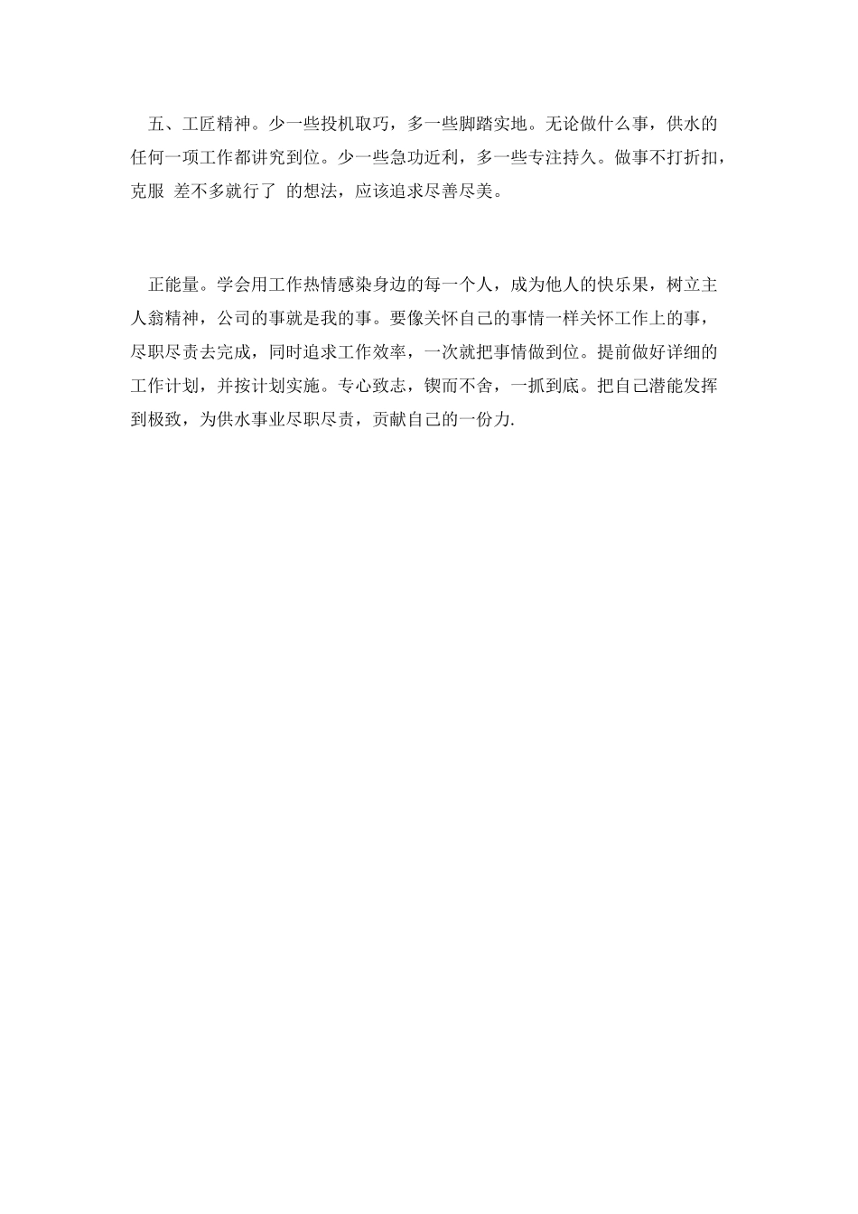 企业职工培训心得体会第九篇_第2页