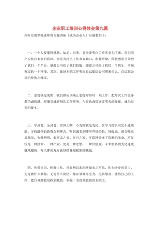 企业职工培训心得体会第九篇