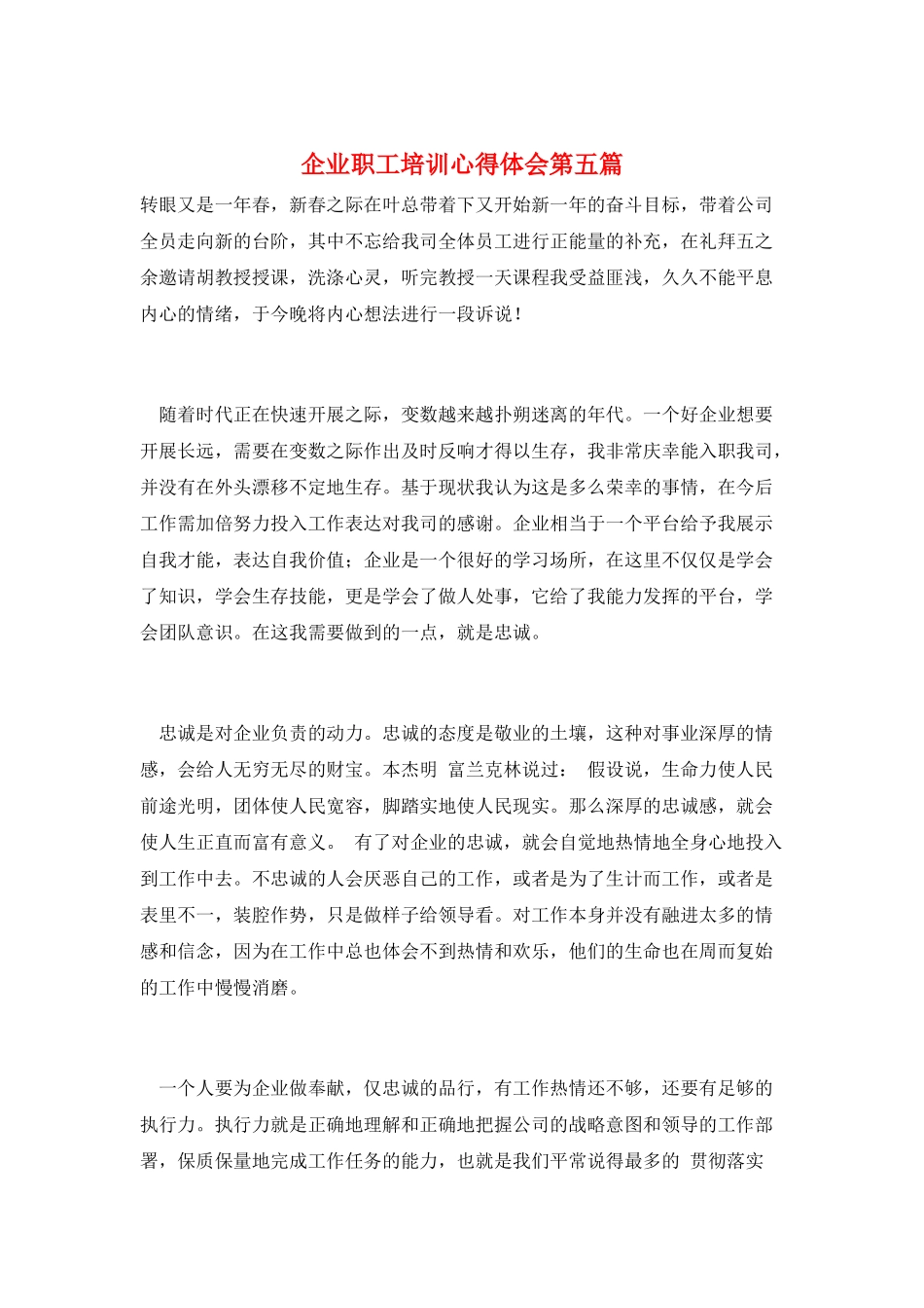 企业职工培训心得体会第五篇_第1页