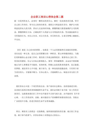 企业职工培训心得体会第二篇
