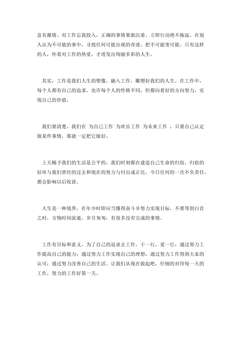 企业职工培训心得体会第十篇_第2页