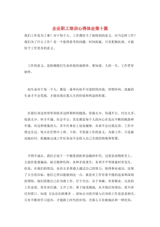 企业职工培训心得体会第十篇