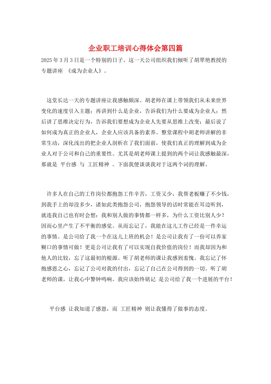 企业职工培训心得体会第四篇_第1页