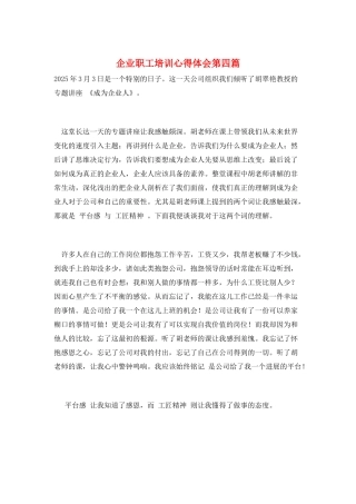 企业职工培训心得体会第四篇