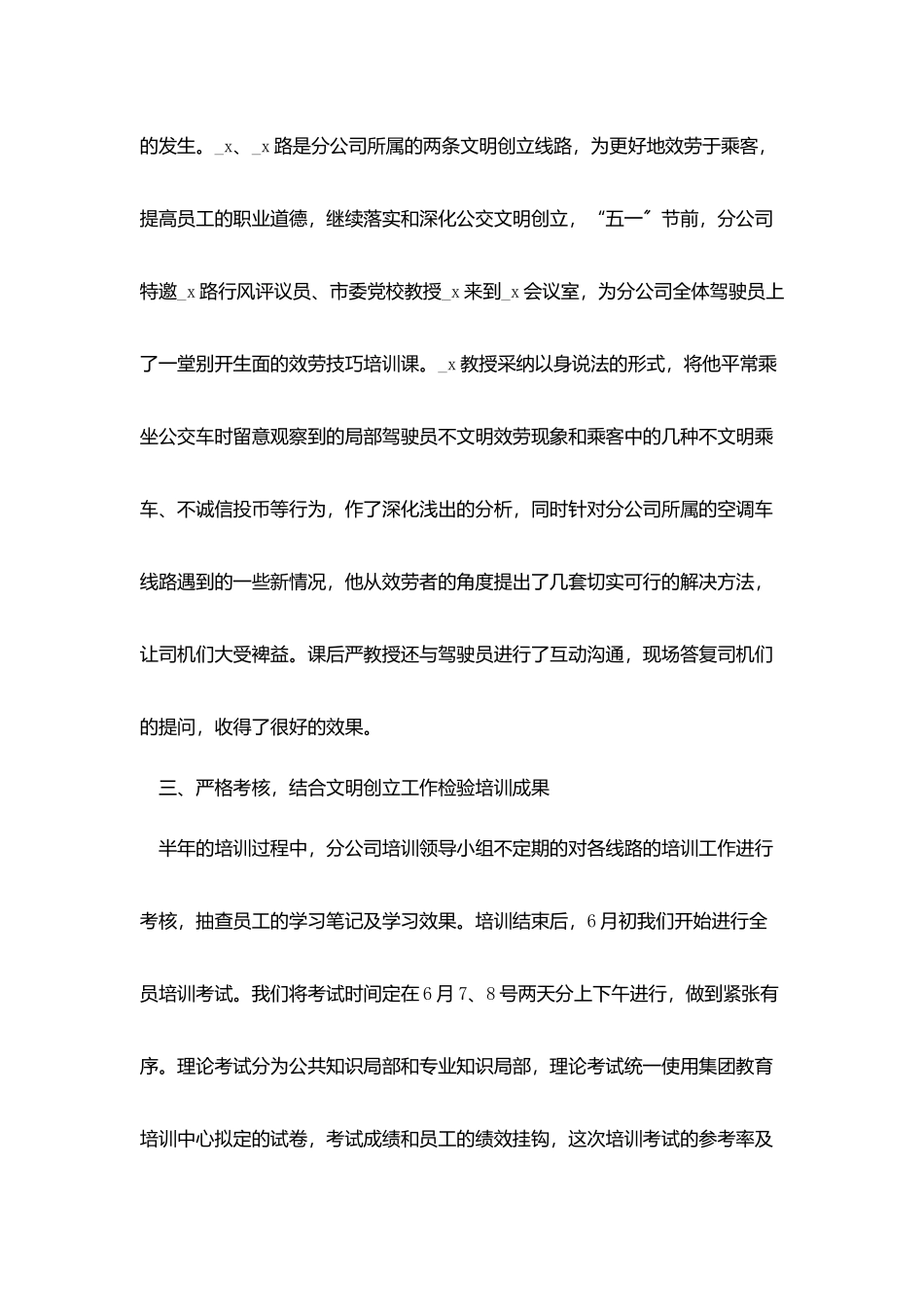 企业职工培训总结简单模板2025_第3页