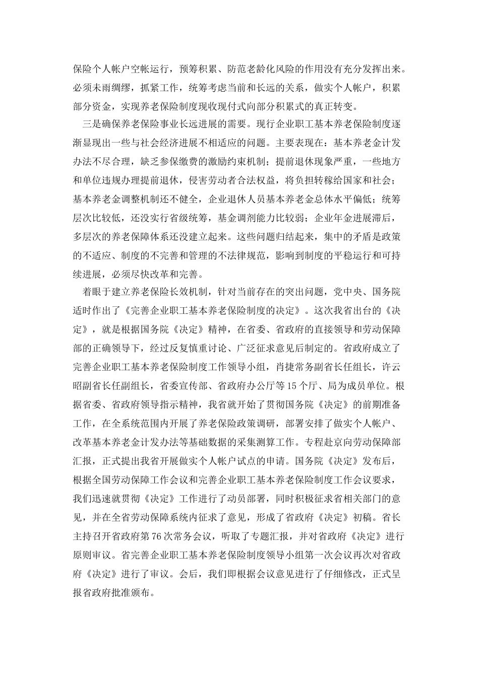 企业职工基本养老保险工作制度_第2页