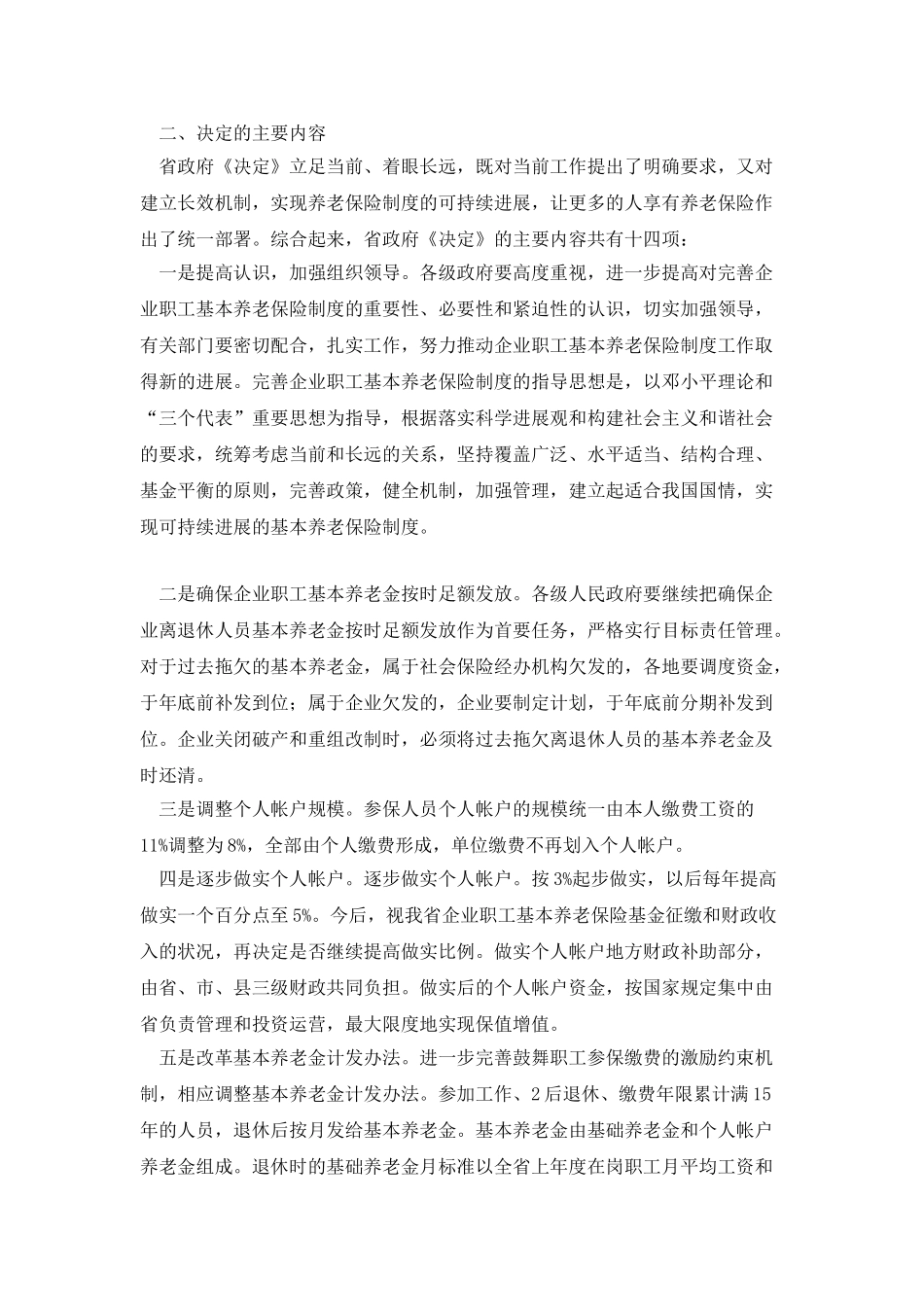 企业职工基本养老保险工作制度_第3页