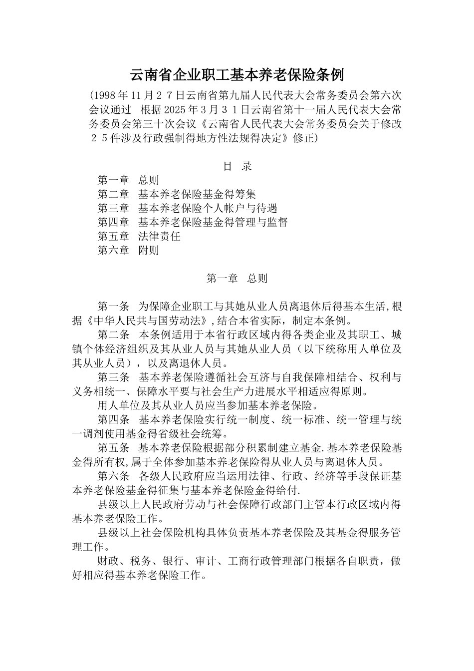 企业职工基本养老保险条例_第1页