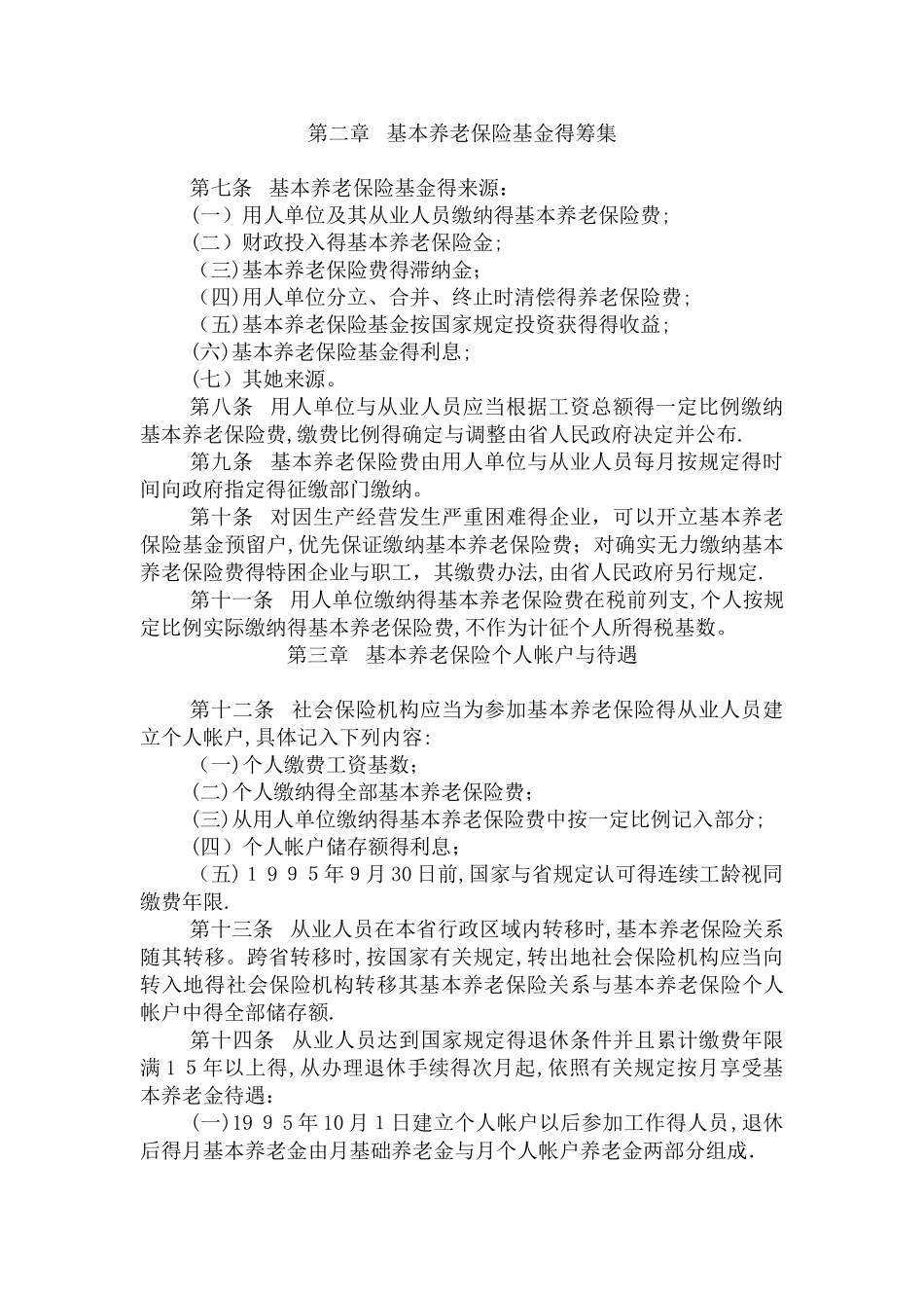企业职工基本养老保险条例_第2页