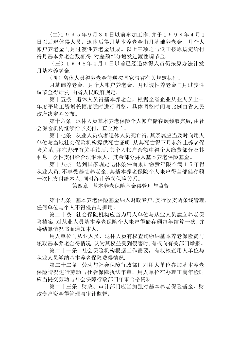 企业职工基本养老保险条例_第3页