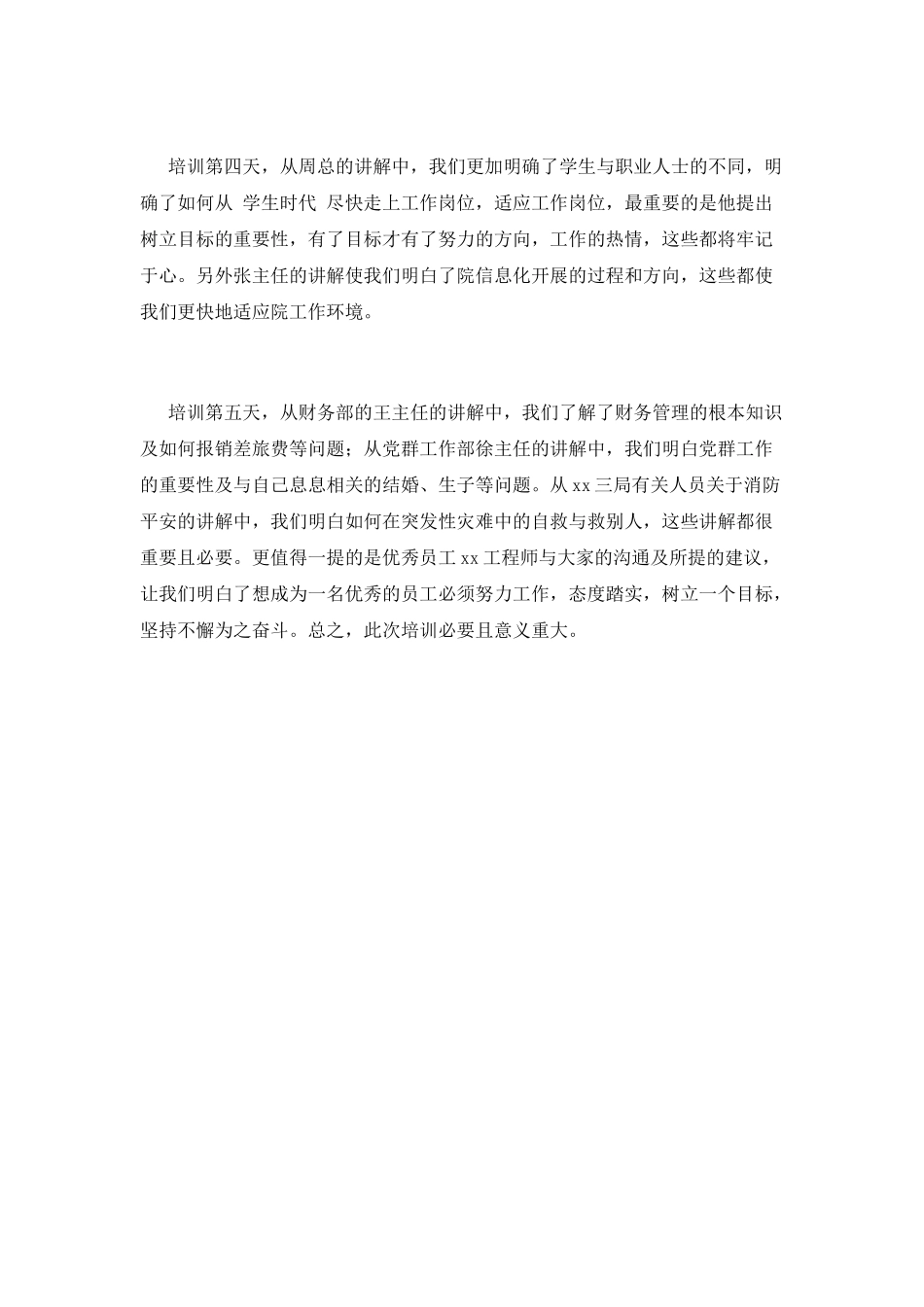 企业职工岗前培训心得体会(一)_第2页