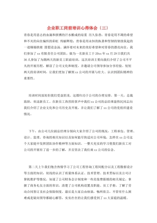 企业职工岗前培训心得体会(三)