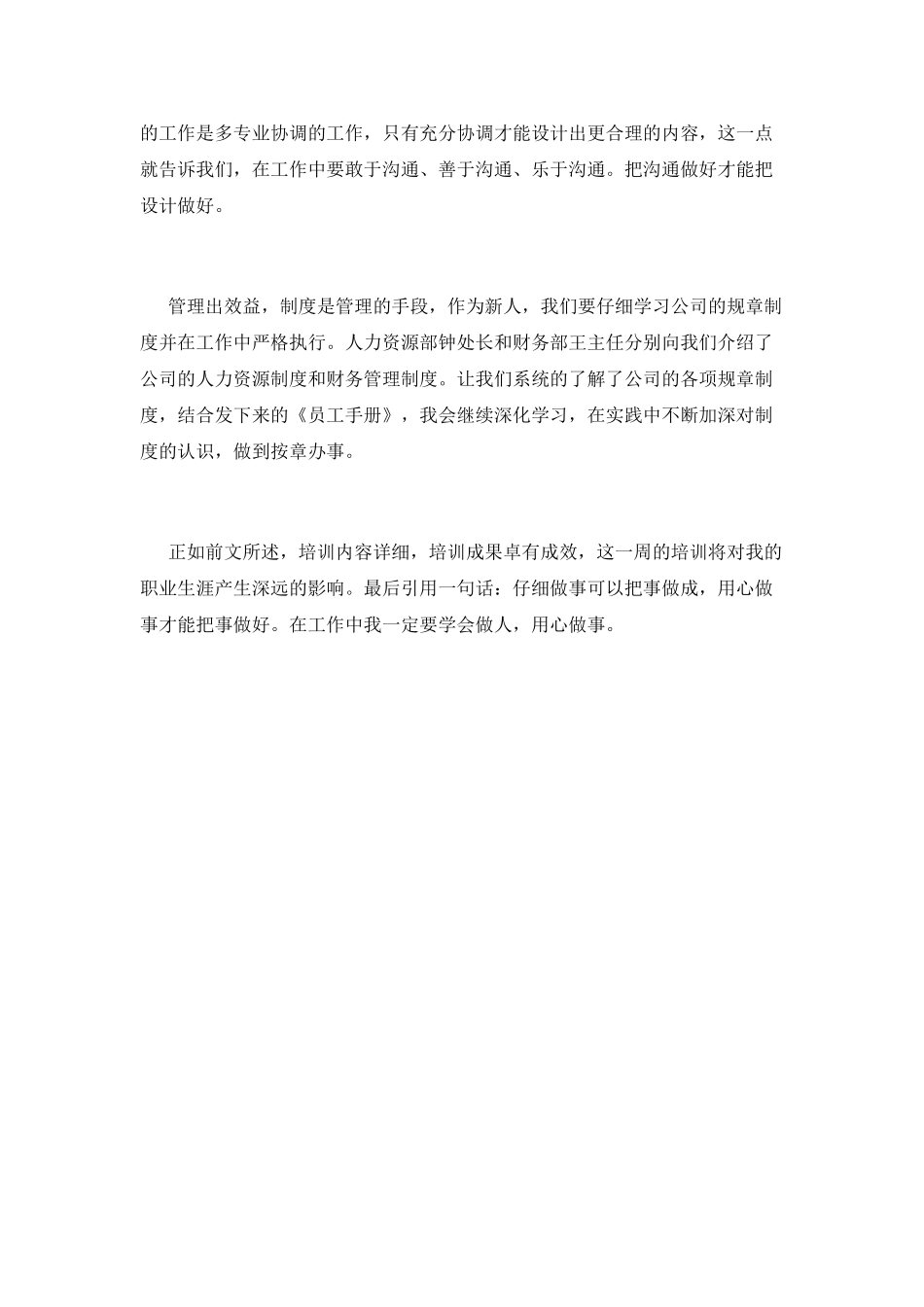 企业职工岗前培训心得体会(二)_第2页