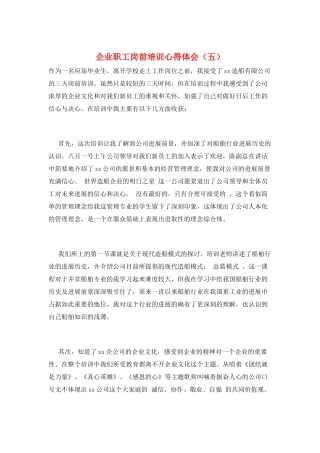 企业职工岗前培训心得体会