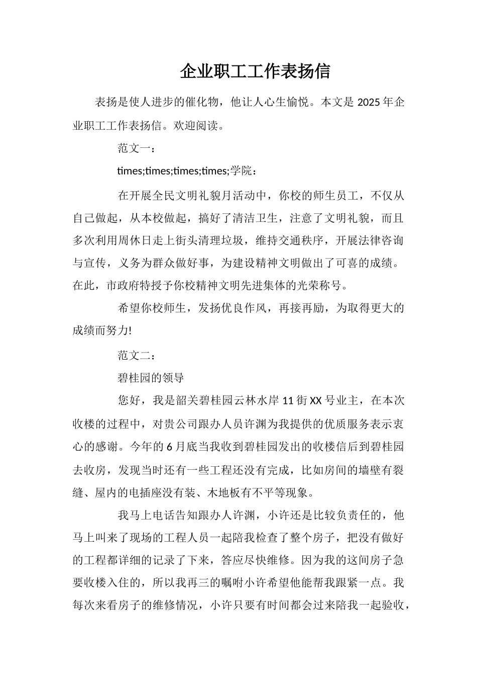 企业职工工作表扬信_第1页