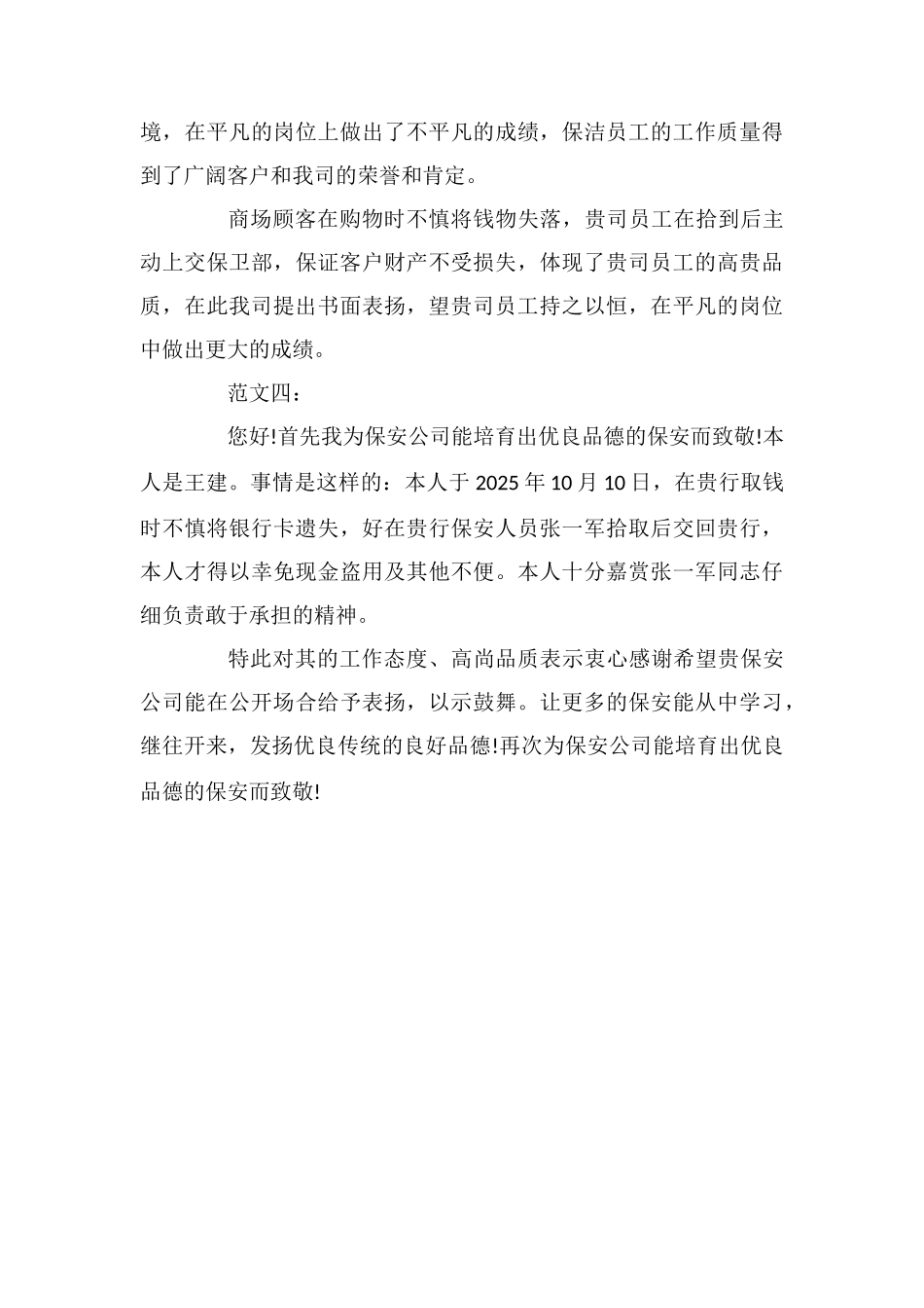 企业职工工作表扬信_第3页