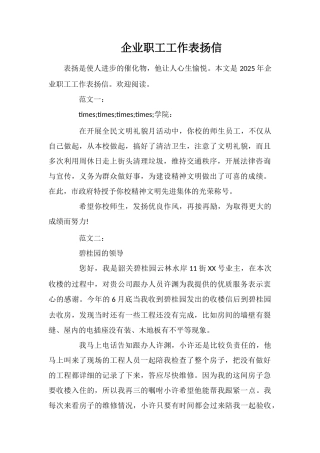 企业职工工作表扬信