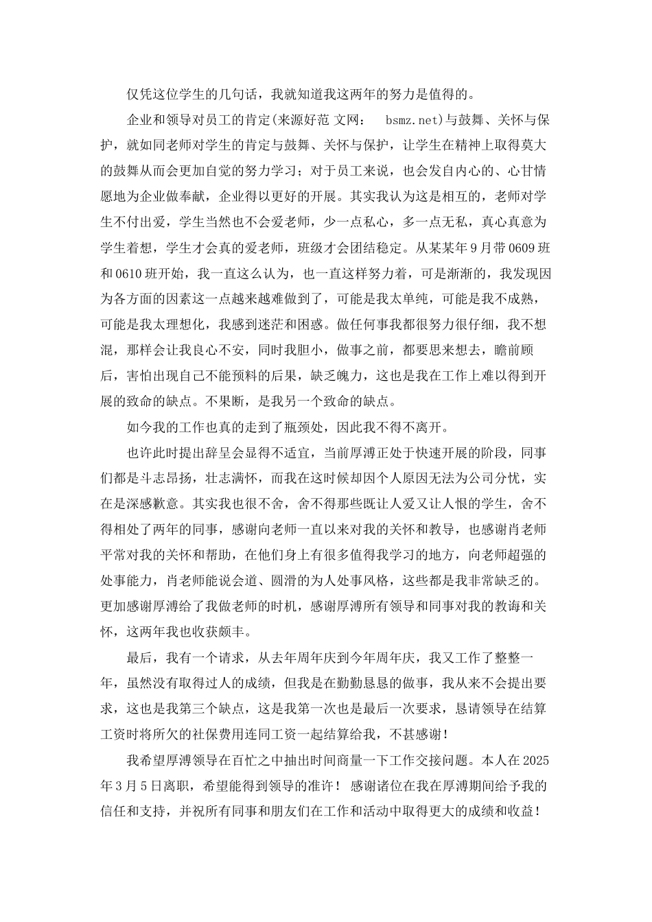 企业职工的辞职报告_第2页