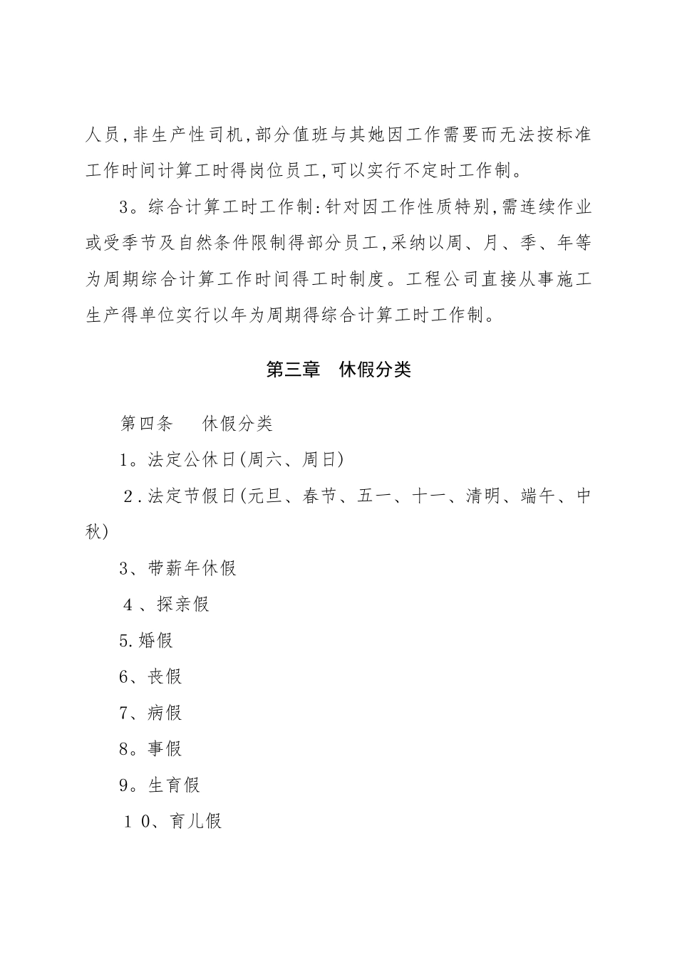 企业职工带薪年休假实施办法_第2页