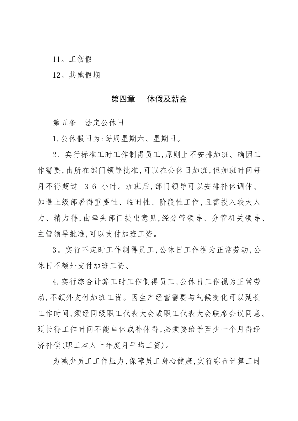 企业职工带薪年休假实施办法_第3页
