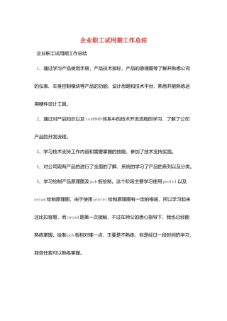 企业职工试用期工作总结