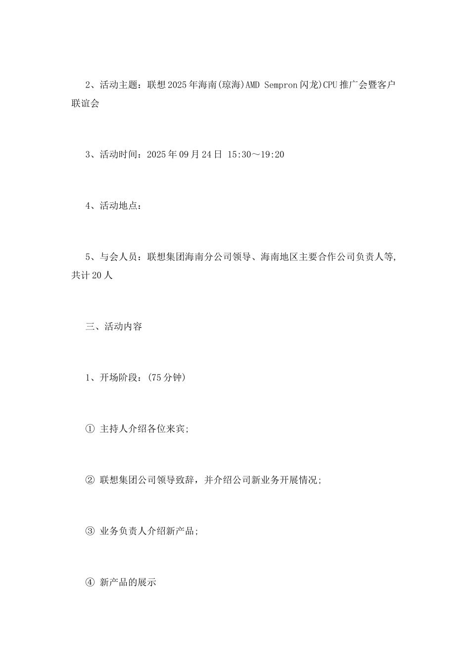 企业联谊活动策划书_第2页