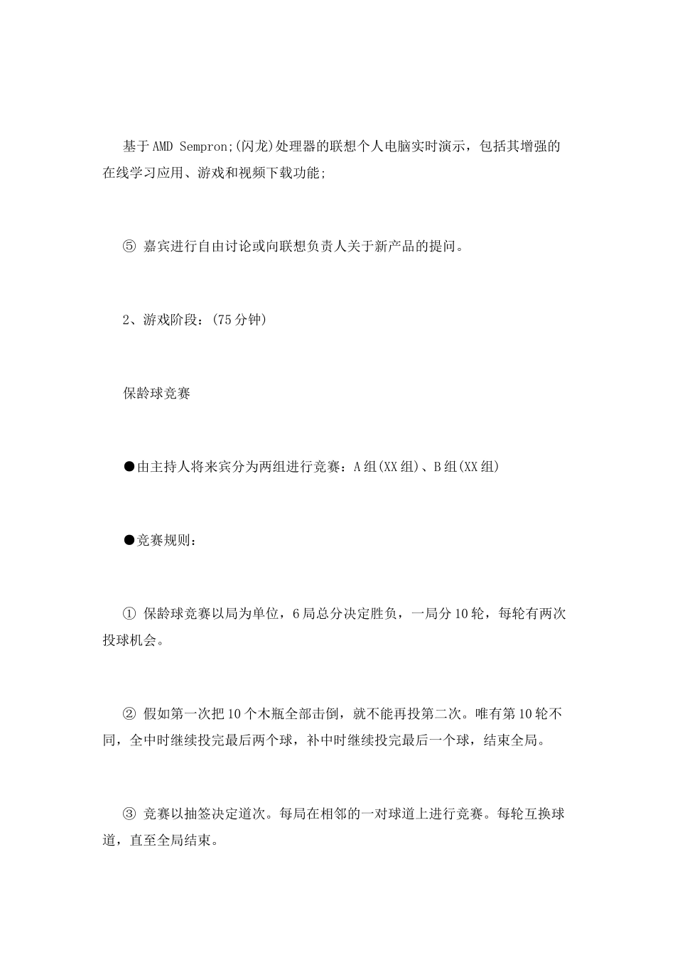 企业联谊活动策划书_第3页