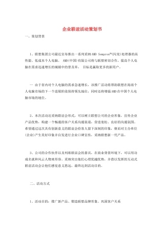 企业联谊活动策划书